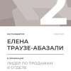 Лидер по продажам в отделе. 2 место