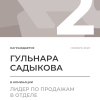 Лидер по продажам в отделе. 2 место